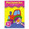 russische bücher:  - Раскраски. Трактор. 3+