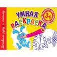 russische bücher: Полушкина В.В. - Умная раскраска