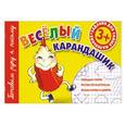 russische bücher: Полушкина В.В. - Веселый карандашик