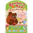 russische bücher:  - Винни-Пух и все-все-все