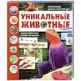 russische bücher:  - Уникальные животные