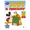 russische bücher: А. Жилинская - Готовим руку к письму. Для детей от 4 лет