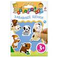 russische bücher:  - 3+ Играю с наклейками. Забавные щенки
