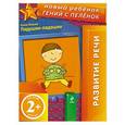russische bücher: Елена Янушко - Ладушки-ладошки 2+