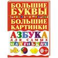 russische bücher: Елена Чайка - Азбука для самых маленьких