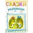 russische bücher:  - Сказки маленьким