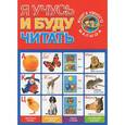 russische bücher:  - Я учусь и буду читать