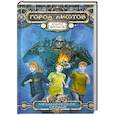 russische bücher: Андрей Фролов - Механическое сердце