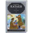 russische bücher: Валентин Катаев - Сын полка