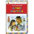 russische bücher: Александр Грин - Алые паруса