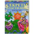 russische bücher: Морин Карлсон - Секреты пластилина для детей