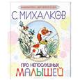 russische bücher: Михалков С. - Про непослушных малышей