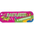 russische bücher: Григорьева А.И. - Загадки в картинках