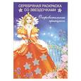 russische bücher: Е.Р. Жуковская - Очаровательная принцесса