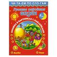 russische bücher:  - Русские народные сказки. Книжка в картинках с наклейками. Колобок. Репка. 3+