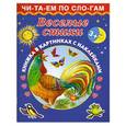 russische bücher:  - Веселые стихи. 3+. Книжка в картинках с наклейками