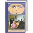russische bücher: Лев Николаевич Толстой - Крейцерова соната