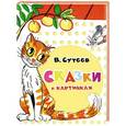 russische bücher: В.Сутеев - Сказки в картинках