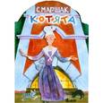 russische bücher: С. Маршак - Котята. Книга на картоне с вырубкой