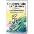 russische bücher: Александр  Беляев - Человек - амфибия