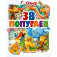 russische bücher: Г. Остер - 38 попугаев
