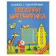 russische bücher: Федина О. В. - Веселая математика