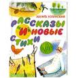 russische bücher: Эдуард Успенский - Рассказы и новые стихи