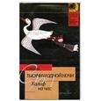 russische bücher: Салье М.А. - Сказки тысячи и одной ночи. Халиф на час