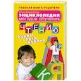 russische bücher: Лера Кириллова - Энциклопедия методов обучения чтению. Буквы, слоги, кубики