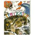 russische bücher: Паустовский К.Г., Сазонов А.П. - Три сказки