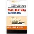 russische bücher: Н. Н. Кангина, О. В. Тихомирова - Математика в детском саду. Конспекты интегрированных занятий с детьми от 4 до 7