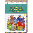 russische bücher: Леонид Яхнин - Площадь картонных часов