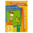 russische bücher: Елена Янушко - Раз стишок, два стишок 2+