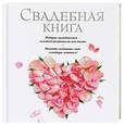 :  - Свадебная книга