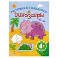 russische bücher:  - Динозавры. 4+