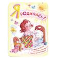 russische bücher:  - Я родилась! Мини-альбом для девочки