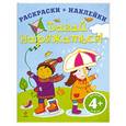 russische bücher:  - 4+ Давай наряжаться!