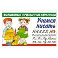 russische bücher: Е.А.Виноградова - Учимся писать