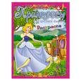 russische bücher:  - Раскраска. Принцессы в волшебной стране 