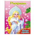russische bücher:  - Раскраска. Веселый карнавал