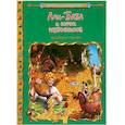 russische bücher:  - Али Баба и сорок разбойников