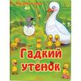 russische bücher:  - Гадкий утенок