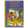 russische bücher: Шарль Перро - Красная шапочка