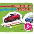 russische bücher:  - 3+ Машинки-пазл