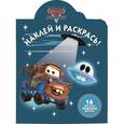 russische bücher:  - Наклей и раскрась. № НР 1253. Мультачки. Байки Мэтра