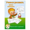 russische bücher:  - Учимся рисовать диких животных