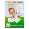 russische bücher:  - Учимся рисовать домашних животных