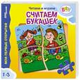 russische bücher:  - Считаем букашек. Читаем и играем