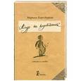 russische bücher: Марина Бородицкая - Амур на подоконнике