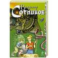 russische bücher: Владимир Сотников - Русалка. Поиск